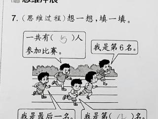 “总共五人，哪来的第六名？”小学拔高题，筛选的却是家长的智商