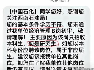 “三桶油”拒绝研究生，内部原因流出：来了也留不住，不如专科生