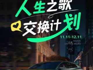 QQ 音乐车机版正式上线比亚迪腾势 Z9 GT 汽车