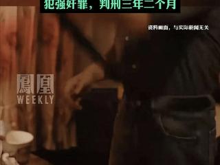 判了！男子强奸16岁继女后投案，法院：从重处罚，3年2个月！