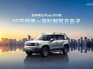 宝骏悦也 Plus 2025 款“方盒子”纯电 SUV 亮相