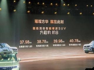 快评方程豹豹8：37.98万元起，云辇-P+华为智驾，更香了？