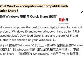 谷歌扩展 Quick Share 文件分享功能至运行 Win11 的 Arm 设备