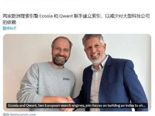 欧洲 Ecosia、Qwant合作挑战谷歌霸主地位，从零打造独立搜索索引