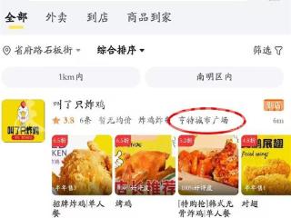贵阳一炸鸡店闭店两月余 如今还能下单到店取餐？