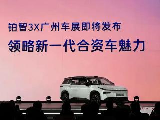 广汽丰田铂智3X内饰曝光！将于2024广州车展亮相，有望明年上市