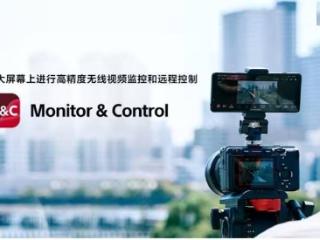 索尼 Monitor &amp; Control 应用更新 Ver2.2.0，兼容 α7 IV、ZV-E1