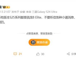 三星Galaxy S25全球标配骁龙8至尊版：自家3nm Exynos 2500没戏