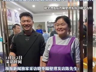 晓华理发店隔壁理发师拜晓华为师，沾师傅光每天收入700-1000元