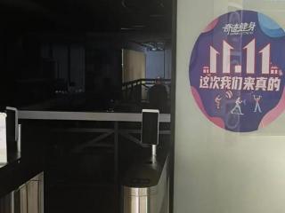 长沙奇迹健身国金店双十一大促后人去楼空！会员质疑“职业闭店”，市监介入