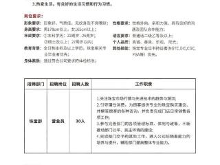 胖东来珠宝招30名营业员，于东来曾曝珠宝员工年薪从未低于20万