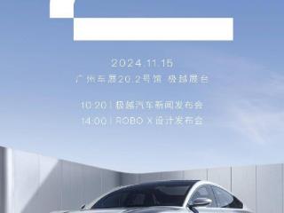 极越：ROBO X 概念跑车即将亮相 2024 广州车展