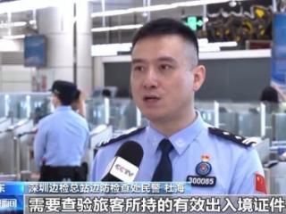 “刷脸”代替“刷证”！广东两口岸“免出示证件”通道通关攻略来了