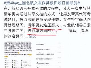 “清华打人者”身份蹊跷，黑龙江高考第四，父亲私下对其赞口不绝