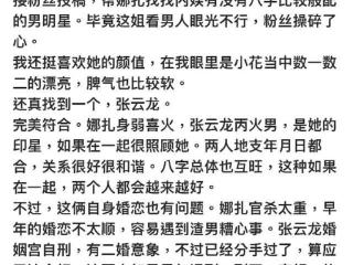 唯一受全网祝福的恋情？张云龙和娜扎令人意外，综艺早已给出暗示