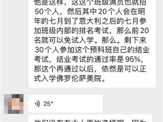 入学中央美院国际学院意大利项目一年后无学可上？涉事公司：未承诺保录