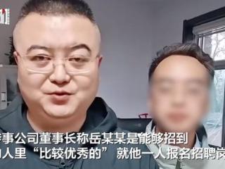 一国企招聘运营总监为高中学历？本人、公司董事长回应