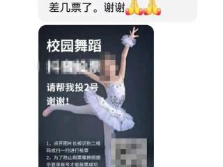 “帮我家孩子投个票”收到好友请求，女子差点崩溃！紧急提醒