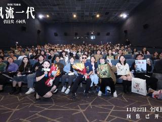 《风流一代》武汉路演感动“00后” 称会成为自己最重要的青春回忆