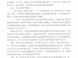 宝宝树美柚回应“涉黄短信骚扰”：未发现用户信息泄露等情况