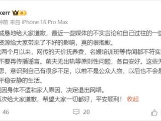 叶珂宣布退网后已注销微博，抖音也设为私密