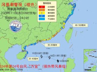 国家海洋预报台继续发布风暴潮和海浪双橙色警报