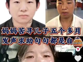 “一直给他手机充话费，不充就停机……”马天宇失联5个月，疑被骗去缅甸，妈妈流泪自责