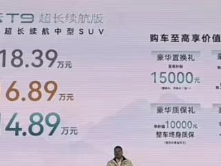 奇瑞风云T9超长续航版上市！共一款车型，限时国补价14.89万元