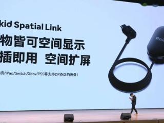 Rokid Spatial Link 发布：万物皆可空间显示、即插即用，699 元