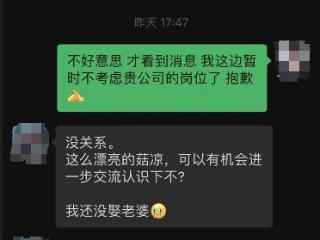 女大学生参加双选会被企业HR夸漂亮表示想认识下 自称涉事HR领导：他单身有权追求