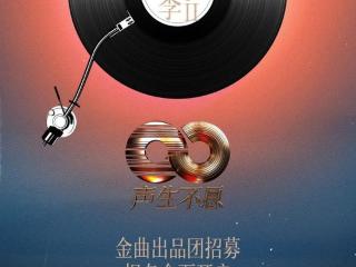 《声生不息・港乐季 2》容祖儿陈小春表示希望能与每位歌手合作