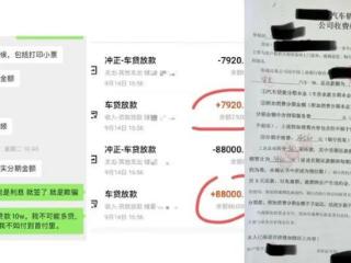 注意避坑！二手车贷投诉层出不穷：有人贷款35000元突然变为44080元