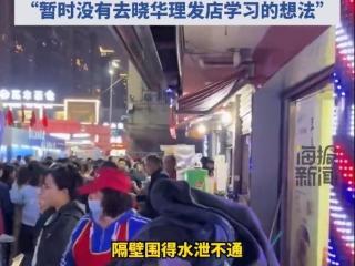 晓华隔壁“全网最惨理发师”回应：不会改行 更不会把店改成公厕