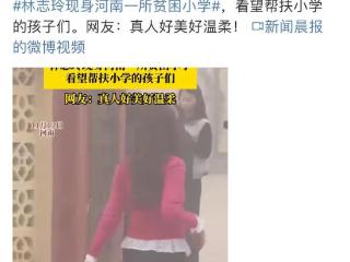 林志玲为河南小学捐款60w，穿粉红毛衣人美心善，10年累计捐千万