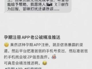 美柚、宝宝树等准爸爸用户收涉黄短信，公司回应：数据库未发现异常