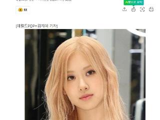 韩星Rosé，面对刁钻问题，高情商回答，获得韩网友称赞