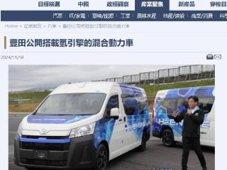 丰田公开搭载氢发动机的混合动力车，加氢一次续航约 250 公里