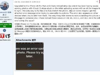 部分 iPhone 用户反馈升至iOS 18后，照片应用无法保存编辑后图片