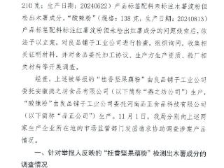 良品铺子被举报，官方最新通报