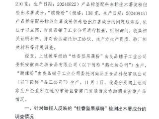 官方通报良品铺子调查结果：举报人所诉问题不成立