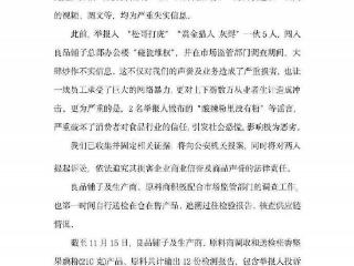 良品铺子被冤枉了？真相不容涂脂抹粉