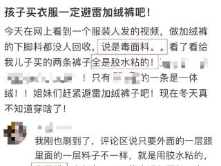 一种秋冬流行的裤子被传有毒，严重可致癌？快查查你家衣柜→