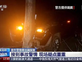 河南一男子为骗保开车撞树当场死亡！此前已经骗保90多万元