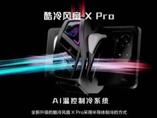 华硕 ROG 全新酷冷风扇 X Pro 电竞手游散热器发布，售 599 元