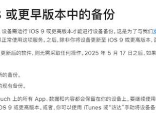 现有老数据全部删除！苹果宣布iOS 8及更早版本不再支持iCloud备份