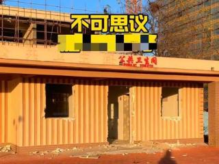 辽宁庄河一花数十万元修建的公厕没用几年就面临拆除？住建局：正调查