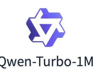 阿里通义千问发布 Qwen2.5-Turbo 开源 AI 模型