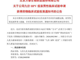 男性九价HPV疫苗来了！多家药企开始临床研究，可预防多种疾病