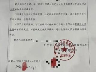 广州一女子称遭推拿师按压胸部猥亵，诊所负责人否认，警方立案