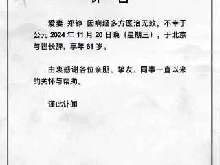 《红楼梦》贾母侍女鸳鸯扮演者郑铮离世，“薛宝钗”曾称其在临终病房与病魔作斗争